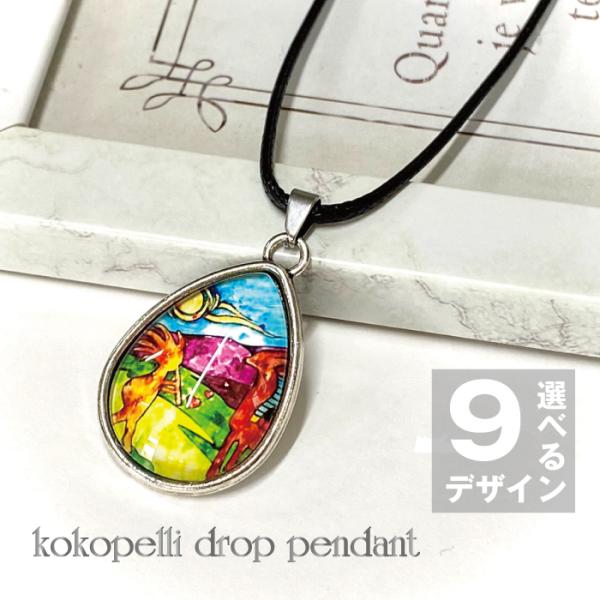 ココペリ ネックレス ペンダント 自然と調和 本物 正規品 開運 人形 幸運 運気アップ 金運 恋愛...