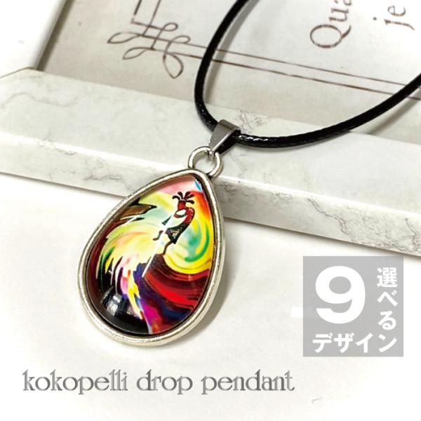 ココペリ ネックレス ペンダント 時空の超越 本物 正規品 開運 人形 幸運 運気アップ 金運 恋愛...