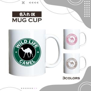 名入れ OK マグカップ ラクダ らくだ キャメ...の商品画像