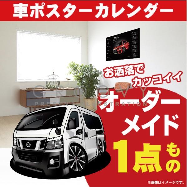 車好き プレゼント 日産 キャラバン ver3 車 ポスター カレンダー 2024 年 グルービー ...