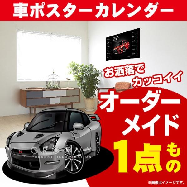 車好き プレゼント 日産 GTR R35 車 ポスター カレンダー 2026 年 グルービー ニッサ...