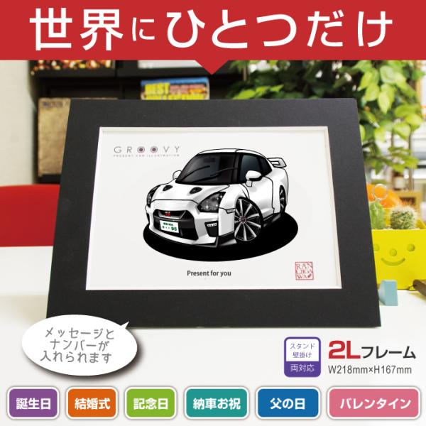 車好き プレゼント 日産 GTR R35 後期 車 イラスト 2L版 グルービー ニッサン ジーティ...
