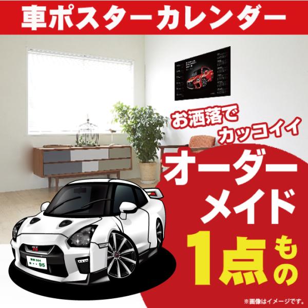 車好き プレゼント 日産 GTR R35 後期 車 ポスター カレンダー 2026 年 グルービー ...