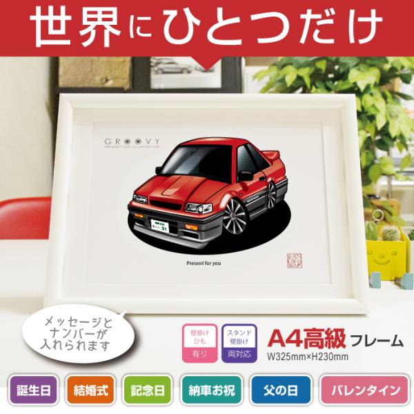 車好き プレゼント 日産 スカイライン R31 車 イラスト A4版高級フレーム グルービー ニッサ...