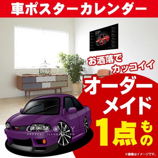 車好き プレゼント 日産 スカイライン R33 車 ポスター カレンダー 2026 年 グルービー ...