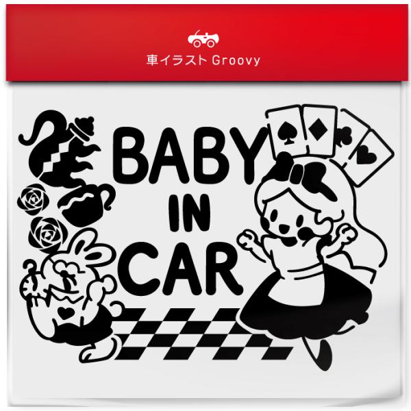 不思議の国 の アリス うさぎ baby in car 車 ステッカー シール ベビー ベイビー イ...