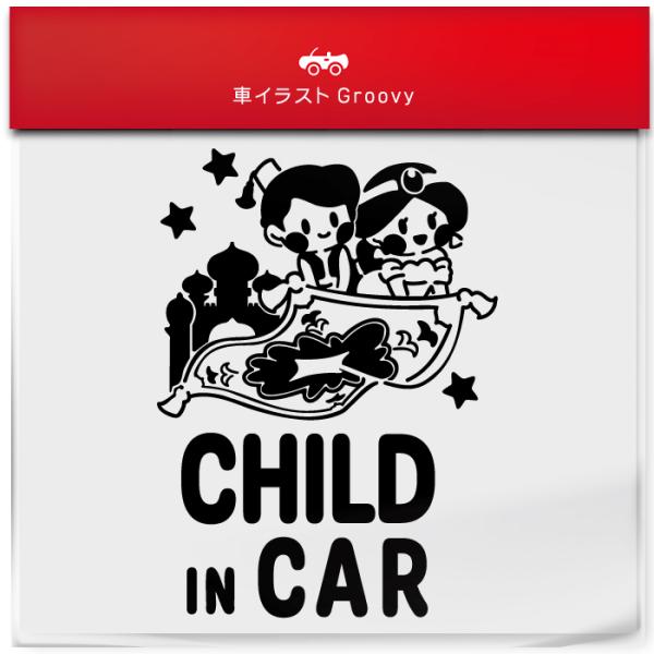 アラジン と 魔法のランプ 絨毯 child in car 車 ステッカー シール チャイルド イン...