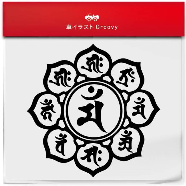 梵字 仏教 干支 うさぎ 年 十二支 卯 う 兎 開運 お守り ステッカー 金運 神様 運気アップ ...