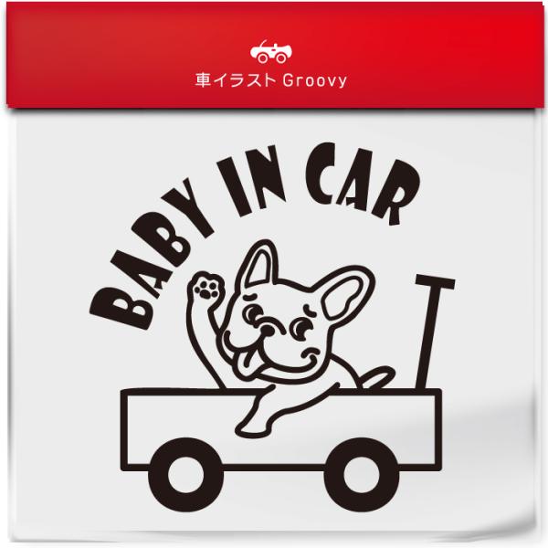 かわいい 車 カー ステッカー 防水 シール ベビーインカー 犬 フレンチブルドッグ フレブル 愛犬...