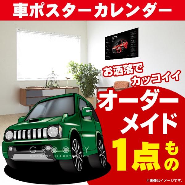 車好き プレゼント スズキ ジムニー 車 ポスター カレンダー 2026 年 グルービー SUZUK...