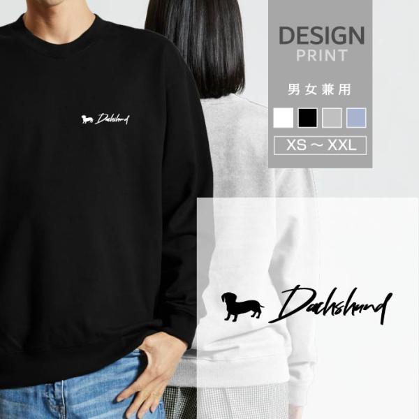 スウェット トレーナー ダックスフンド 犬 ロゴ 左胸 プリント シルエット 筆記体 メンズ レディ...