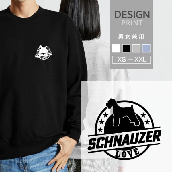 スウェット トレーナー シュナウザー 犬 ロゴ 左胸 プリント 丸 LOVE メンズ レディース お...