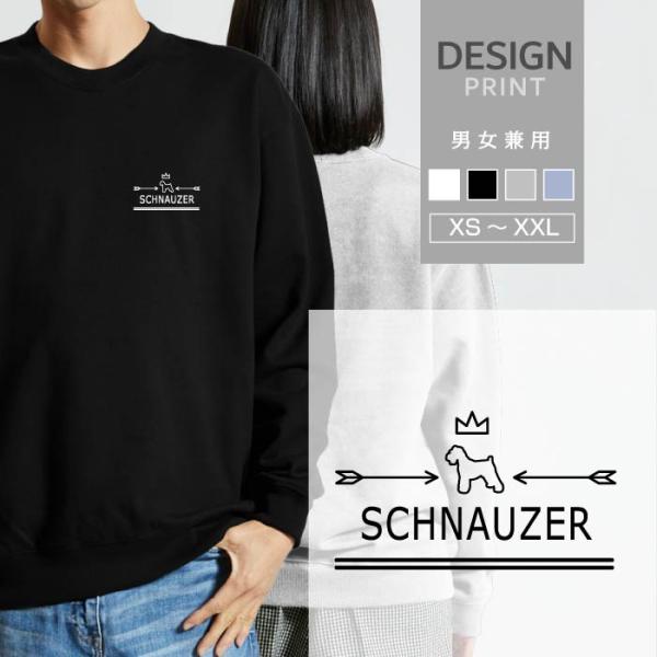 スウェット トレーナー シュナウザー 犬 ロゴ 左胸 プリント 王冠 弓矢 メンズ レディース おし...