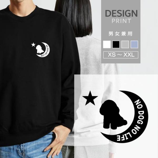 スウェット トレーナー ビションフリーゼ 犬 月 星 ロゴ メンズ レディース おしゃれ かわいい ...