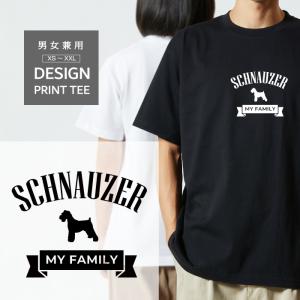 Tシャツ 半袖 シュナウザー ロゴ マーク 犬 犬種 名入 愛犬 メンズ