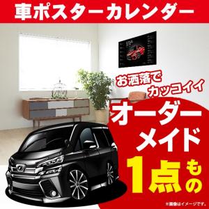 車好き プレゼント トヨタ ヴェルファイア 30 車 ポスター カレンダー 2024 年 グルービー TOYOTA vellfire アート パーツ オーナー グッズ ギフト アクセサリー｜groovys