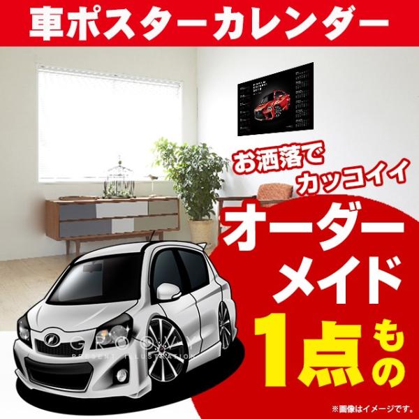 車好き プレゼント トヨタ ヴィッツ 車 ポスター カレンダー 2024 年 グルービー TOYOT...