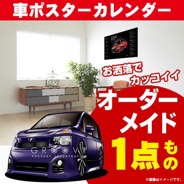 車好き プレゼント トヨタ ヴォクシー R70# 車 ポスター カレンダー 2026 年 グルービー...