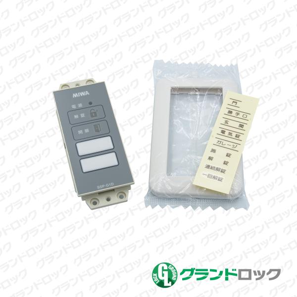 MIWA 美和ロック 操作表示機 SSP-G1D【遠隔操作】