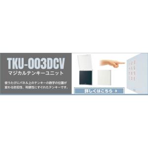 MIWA TKU-003DCV WH [マジカルテンキー、暗証番号、美和ロック]