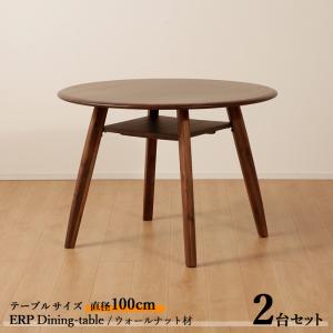 ダイニングテーブル ERP 直径100cm 2台セット ブラウン色  全2色  横幅100 高さ70cm  ウォールナット材 天然木 無垢｜grove