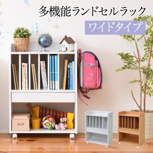 ランドセルラック 幅60 高さ85 奥行30 ランドセル 収納 子供部屋 キャスター付 木製 本棚 絵本ラック 多機能 キッズ ジュニア家具