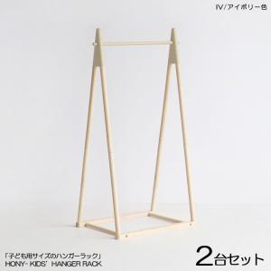 キッズ ハンガーラック 2台セット アイボリー色 / 全4色 天然木 高さ120cm 子供用 バッグ掛け コートハンガーHONY-CH｜grove