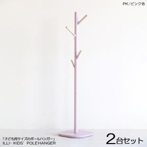 キッズ ポール コートハンガー 2台セット ピンク色 / 全5色  天然木 高さ118.5cm スリムタイプ かばん掛け  ILLI-PH｜grove