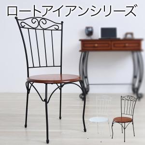 チェア カフェチェアー ホワイト ブラック ヨーロッパ風 ロートアイアン家具 アンティーク風｜grove