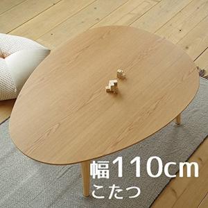 こたつ　Denbyデンビー 110cm　たまご型 　　おしゃれな暖卓　ナラ｜grove