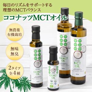 GROVE オーガニック ココナッツ C8 M...の詳細画像1