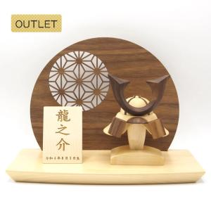 名入れ無料 木製兜 木製吊るし五月人形 日本製 木の表情をそのままにアウトレット品 限定品 こどもの日 初節句 男の子 端午の節句 飾り 雑貨 無垢材
