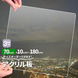 アクリル板 透明 押出板 450mm×600mm 厚み3mm 額縁のガラス代わりに