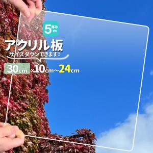アクリル板 透明厚5mm A6 クリアファイルサイズ115×157mm 1枚3枚