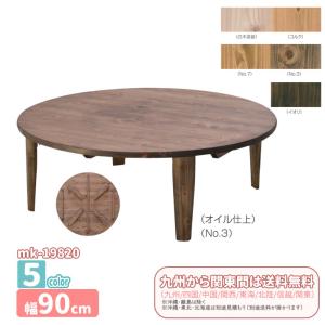 mk-35783 [幅120cm] リビングテーブル センターテーブル : GROW