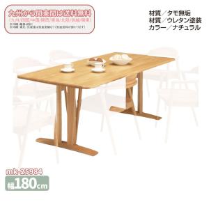 mk-25984 　ダイニングテーブル単品 [幅180cm] タモ材　食卓　シンプルモダン スタイリッシュ お洒落 おしゃれ 北欧｜grow-atsusaka