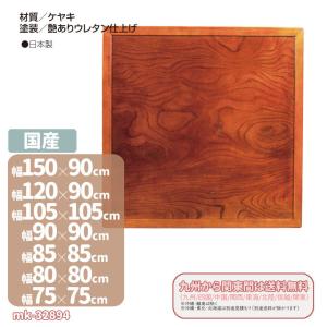 こたつ板・ケヤキ こたつ天板 105×75 : GROWアツサカ Yahoo店 - 通販