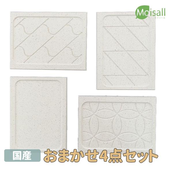 おまかせシングル4枚セット　moiss14[国産][シングル×4]　Moissソープトレイ 　moi...