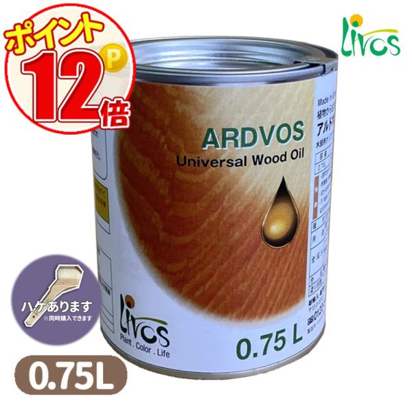 リボス自然健康塗料　アルドボス 0.75L　 LIVOS　2回塗り約8.25平米　針葉樹・広葉樹両用...