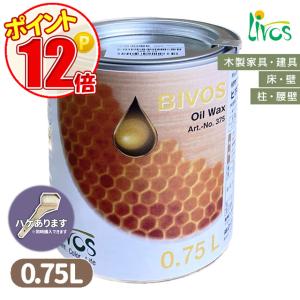 リボス自然健康塗料 ビボス （オイルワックス） 0.75L（約22平米/1回塗り）ポイント12倍　｜grow-atsusaka