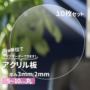 透明 アクリル円板 板厚20ミリ 直径450ミリ （送料込） 透明アクリル円板 板厚(1ミリ)直径(20ミリ) : はざい屋 - 通販 - Yahoo
