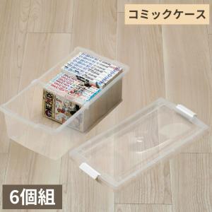 グリーンパル コミック収納ボックス 28冊 仕切り・フタ付 積み重ね可 プラスチック クリア/ホワイト 6個組（マルチケース）