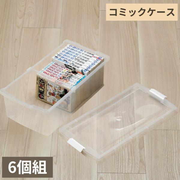 グリーンパル コミック収納ボックス 28冊 仕切り・フタ付 積み重ね可 プラスチック クリア/ホワイ...