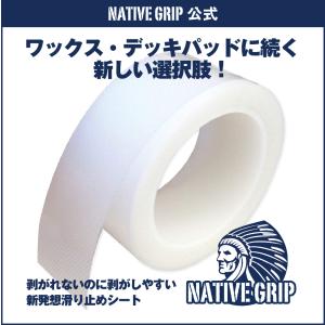 NativeGrip 公式 ネイティブグリップテープ 5cm×5m SUP・サーフィン デッキ滑り止めテープ
