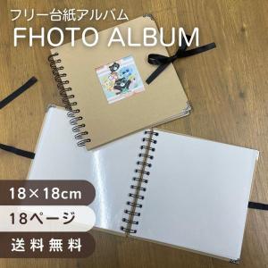 アルバム 手作り メール便対応 ハーパーハウス ライトフリーアルバム