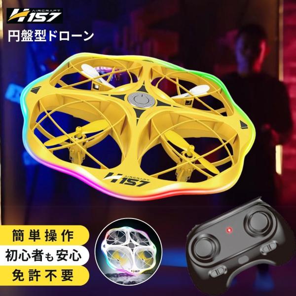 円盤型ドローン LED 小型 軽量 トイドローン 子供向け 子ども 子ども キッズ 人気 バッテリー...