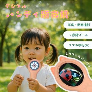 デジタルハンディ顕微鏡 虫眼鏡 子供 キッズ ハンディ 充電式 観察 カメラ 自由研究 夏休み 観察 顕微鏡 デジタル プレゼント 子供用 ルーペ