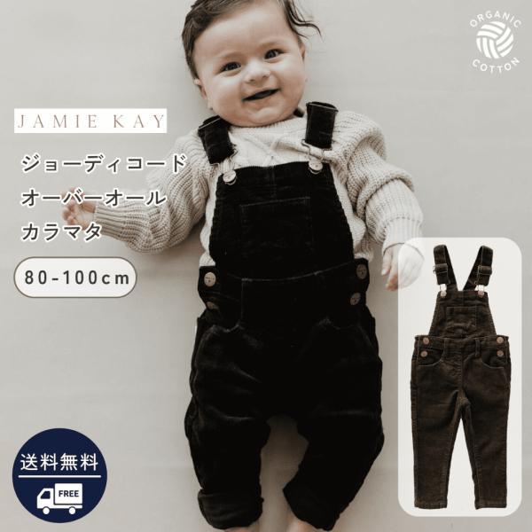 ブラウン オーバーオール JAMIE KAY ジェイミーケイ 80cm 100cm 2歳 3歳 正規...