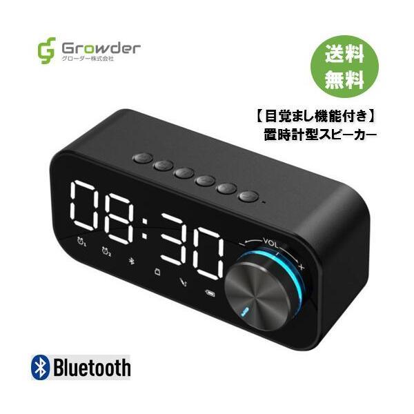 置時計 Bluetoothスピーカー アラーム機能 アウトドア iPhone Android 目覚ま...