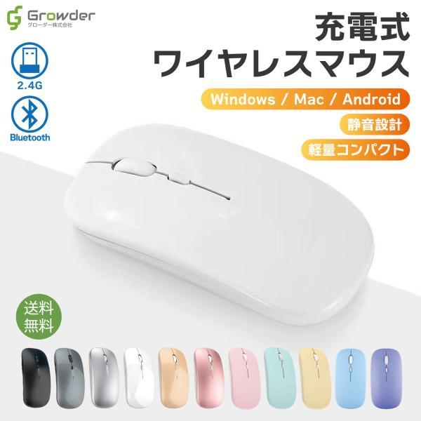 ワイヤレスマウス マウス ワイヤレス Bluetooth 2.4G 充電式 無線 ノートPC デスク...